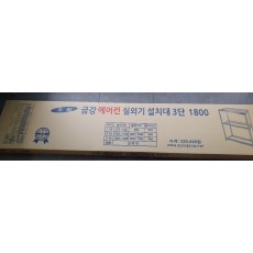 에어컨 실외기 설치대 3단 1800